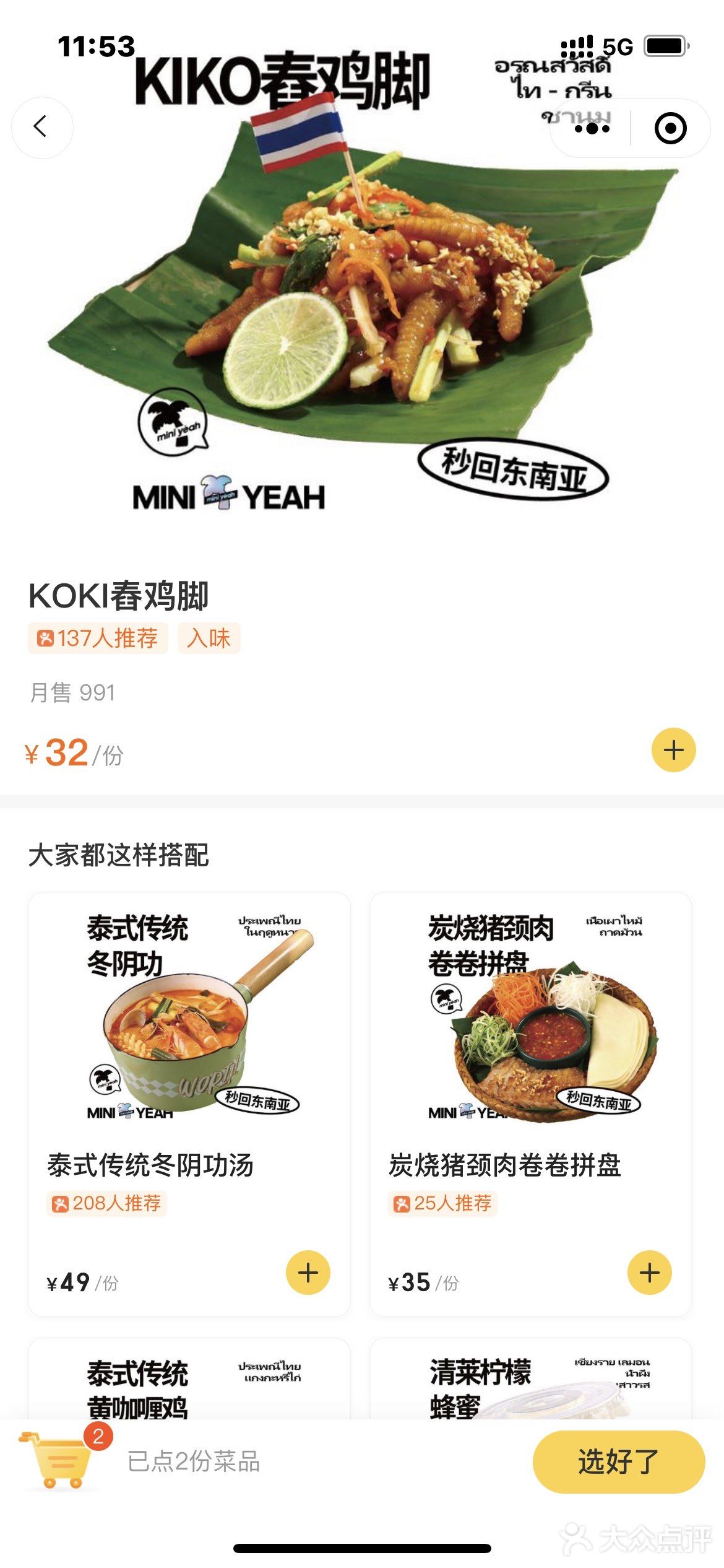 「迷你椰·泰式大排档(体育西店)」泰国菜