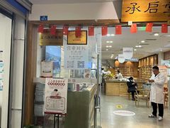 -承启堂中医馆·推拿·针灸(成华馆)