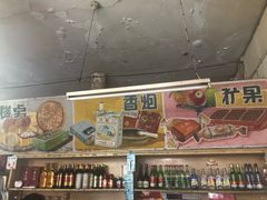 -赵府街副食店