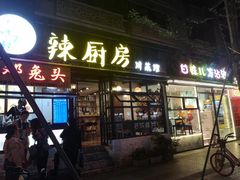 -奎星楼街