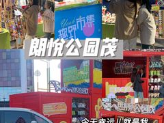 -朗悦公园茂