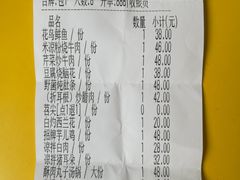 账单-花鸟鱼私家小厨(文殊院店)