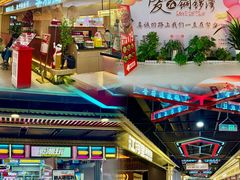 -铜锣湾国际购物中心