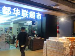 -优客城市奥莱