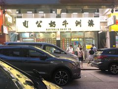 -澳洲牛奶公司(佐敦店)