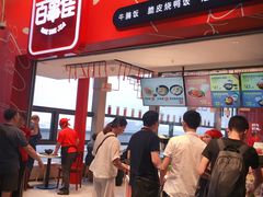 门面-百事佳烧鸭牛腩(上海虹桥站店)