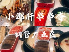 -钢管厂歆瑞源油卤串串香(春熙路太古里店)
