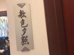 -内蒙古驻京办餐厅