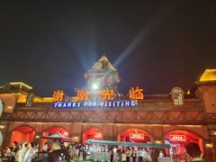 -郑州方特梦幻王国