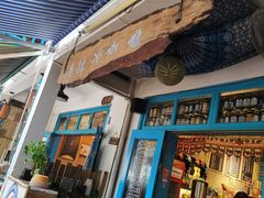 门面-半坡九号老挝冰咖啡