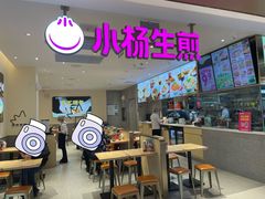 -小杨生煎(浦江欢乐颂店)