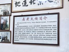-六爷门框百年卤煮