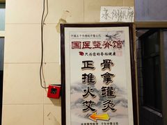 -国医整脊馆(武夷路店)