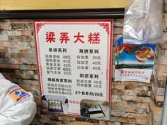 -徐思园大糕(江扬南路店)