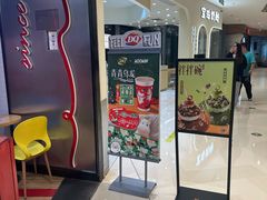 -DQ·蛋糕·冰淇淋(苏州中心店)