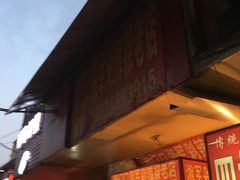 门面-南门口湘军剁辣椒老店(老长沙第一品牌店)