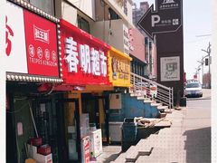 -张阿姨奶茶(湖西路店)
