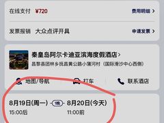 -秦皇岛阿尔卡迪亚滨海度假酒店