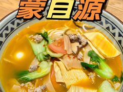 -蒙自源米线(明丰广场店)