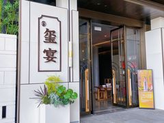 -翕间食·精致淮扬菜(江苏大剧院店)