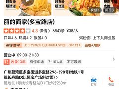 -丽的面家(多宝路店)