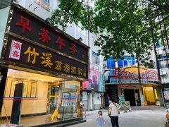 门面-潮喜竹溪荔湖酒家(荔枝湾店)