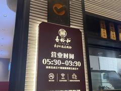 门面-易裕和·长沙米粉(竹塘西路店)
