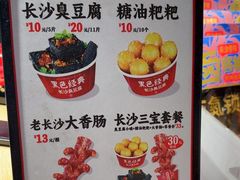 -黑色经典臭豆腐·湖南特产(步行街店)