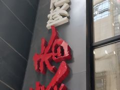 -秦香陕西食府(华贸天地店)