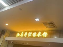 门面-红鼻子桂林米粉(金唐新光界店)