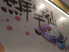 -鲜芋仙(太原街万达店)