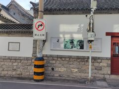 -老舍旧居