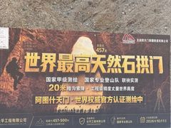 -阿图什天门景区