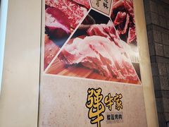 -犟牛家·榴莲烤肉(五棵松店)