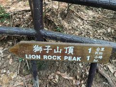 -狮子山郊野公园