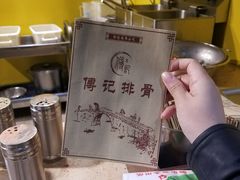 -傅强排骨(成都总店)