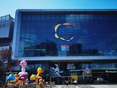 -凯德广场(西城店)