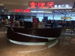 -食悦天美食广场(沈阳青年大街万象城店)