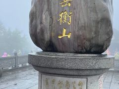 -南岳衡山风景名胜区