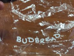 -慢熟面包店bud bread(孩儿巷店)