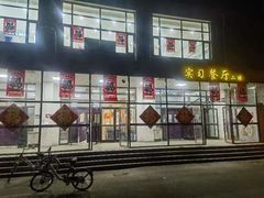 -南开大学-学生第2食堂