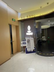 点击看大图 -半岛故事·法儿曼抗衰·indiba中心