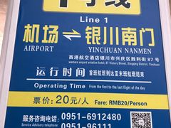 -银川河东国际机场