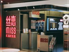 门面-丝恋丝娃娃(逸天城国贸店)