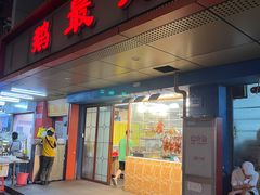 -鹅最好(南光店)