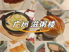 -滋粥楼·顺德菜(番禺广场总店)