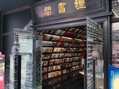 -钟书阁(珍园店)