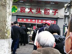 -袁大头包子(光华路店)
