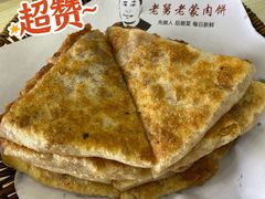 -老舅老蒙肉饼非遗店(一店)