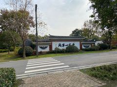 -武汉园博园(武汉自然博物馆)